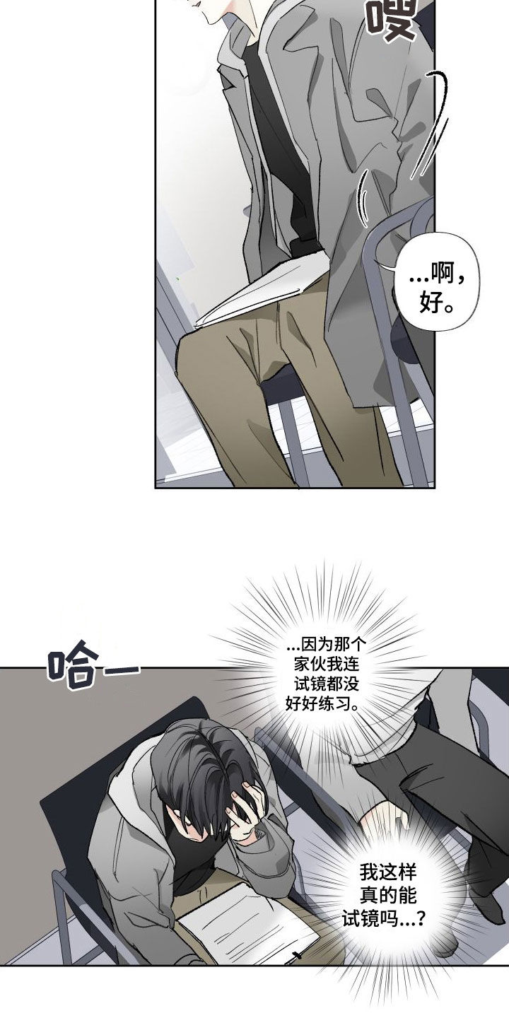 没有你的世界就像漫画,第78章：试镜1图