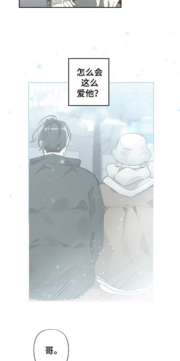 没有你的世界漫画,第88话2图