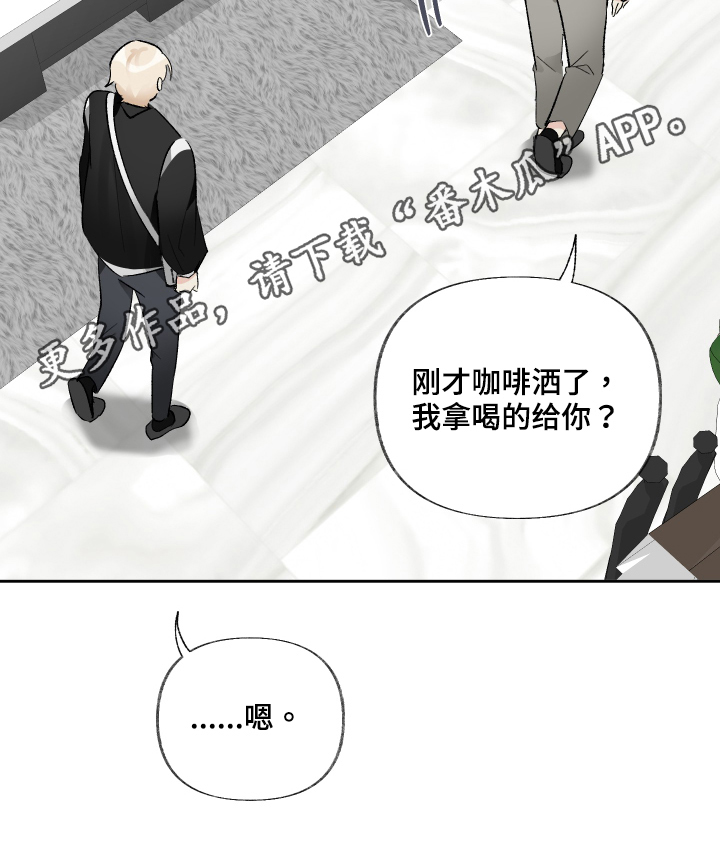 没有你的世界漫画,第19话1图