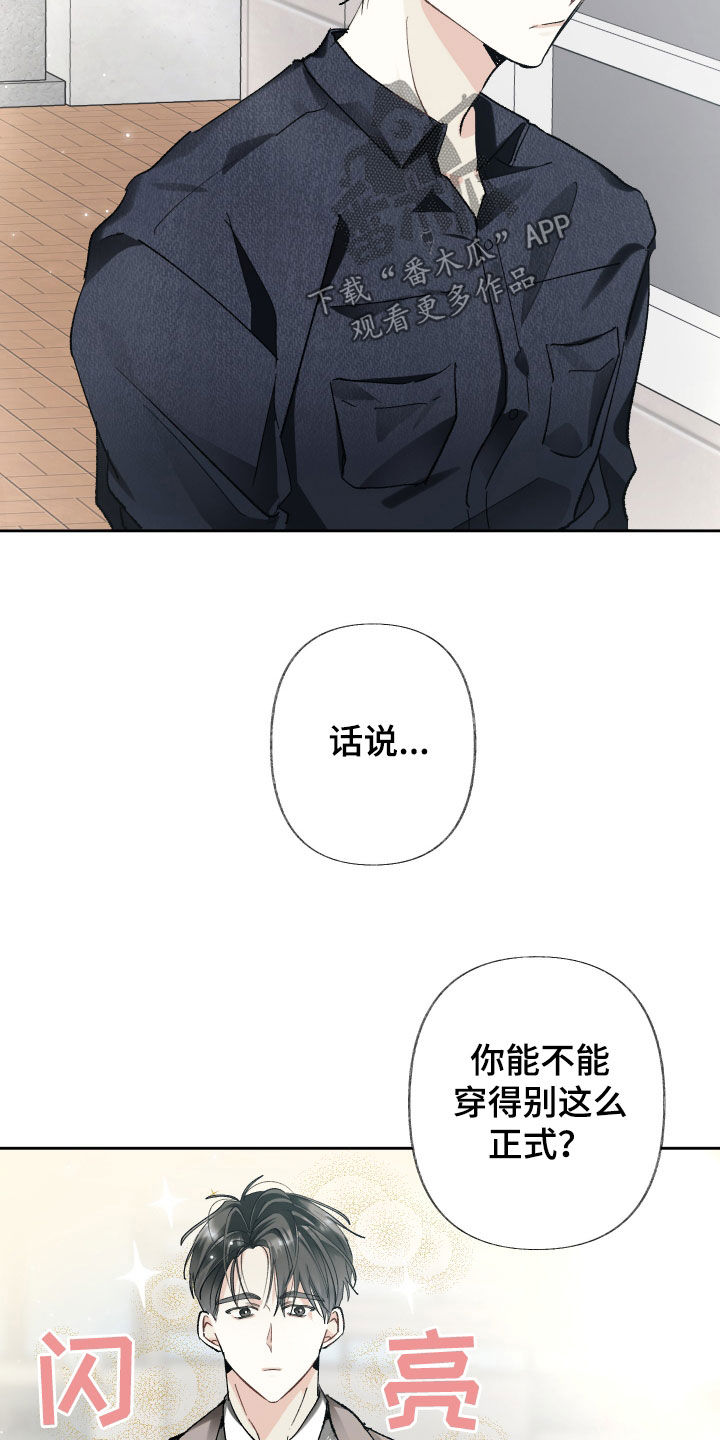 没有你的世界漫画,第122话1图