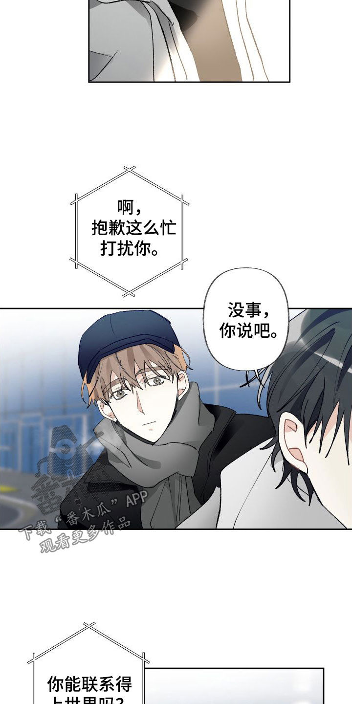 没有你的世界就像漫画,第79话2图