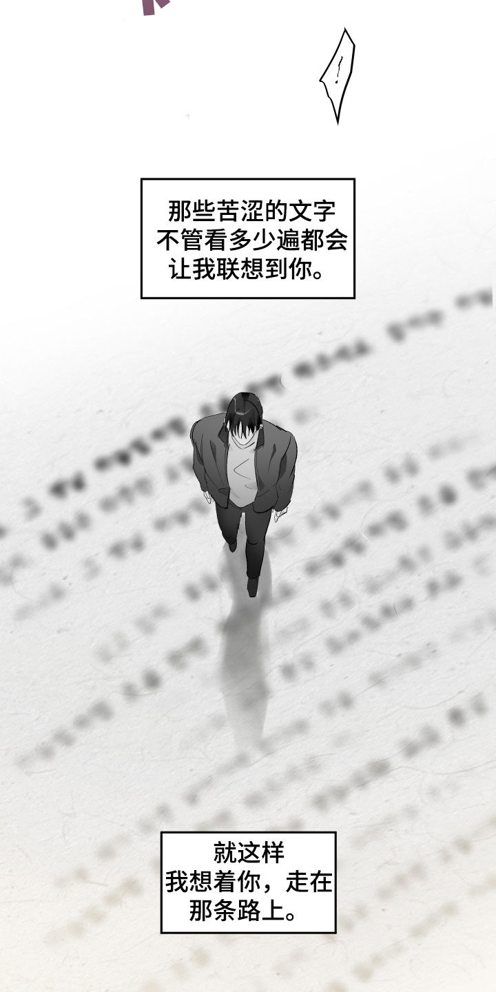 没有你的世界漫画,第85话2图