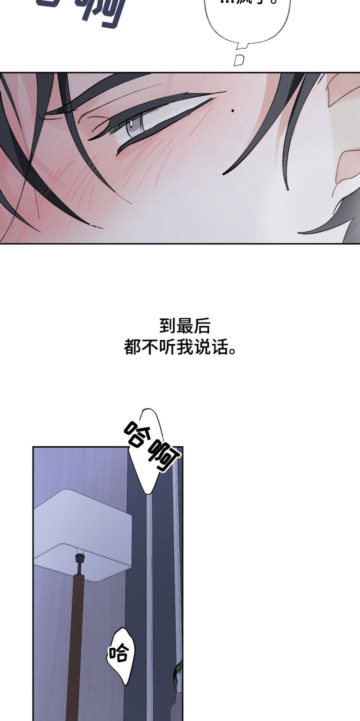 没有你的世界就像漫画,第83章：疯子1图