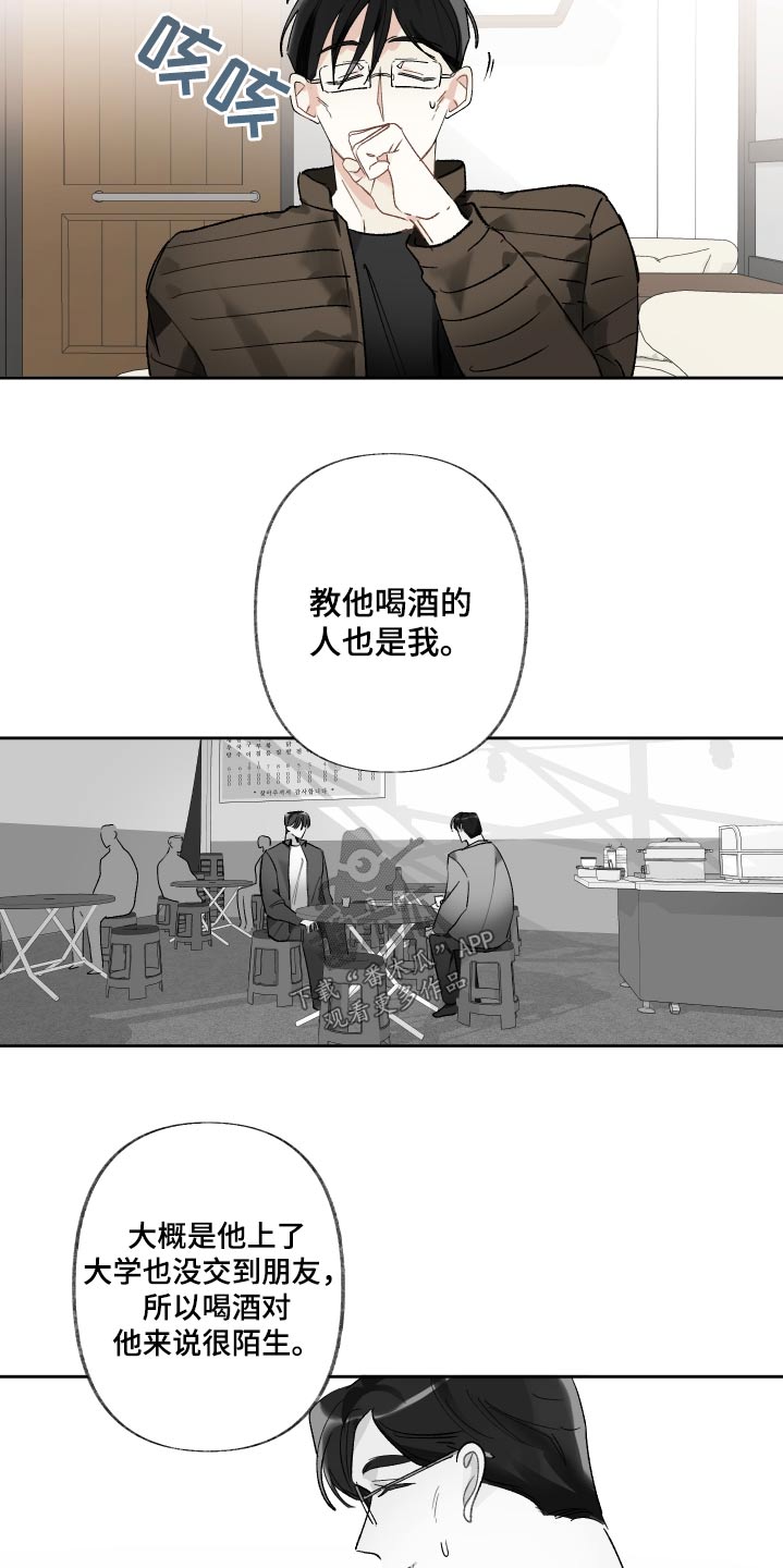 没有你的世界漫画,第64话1图