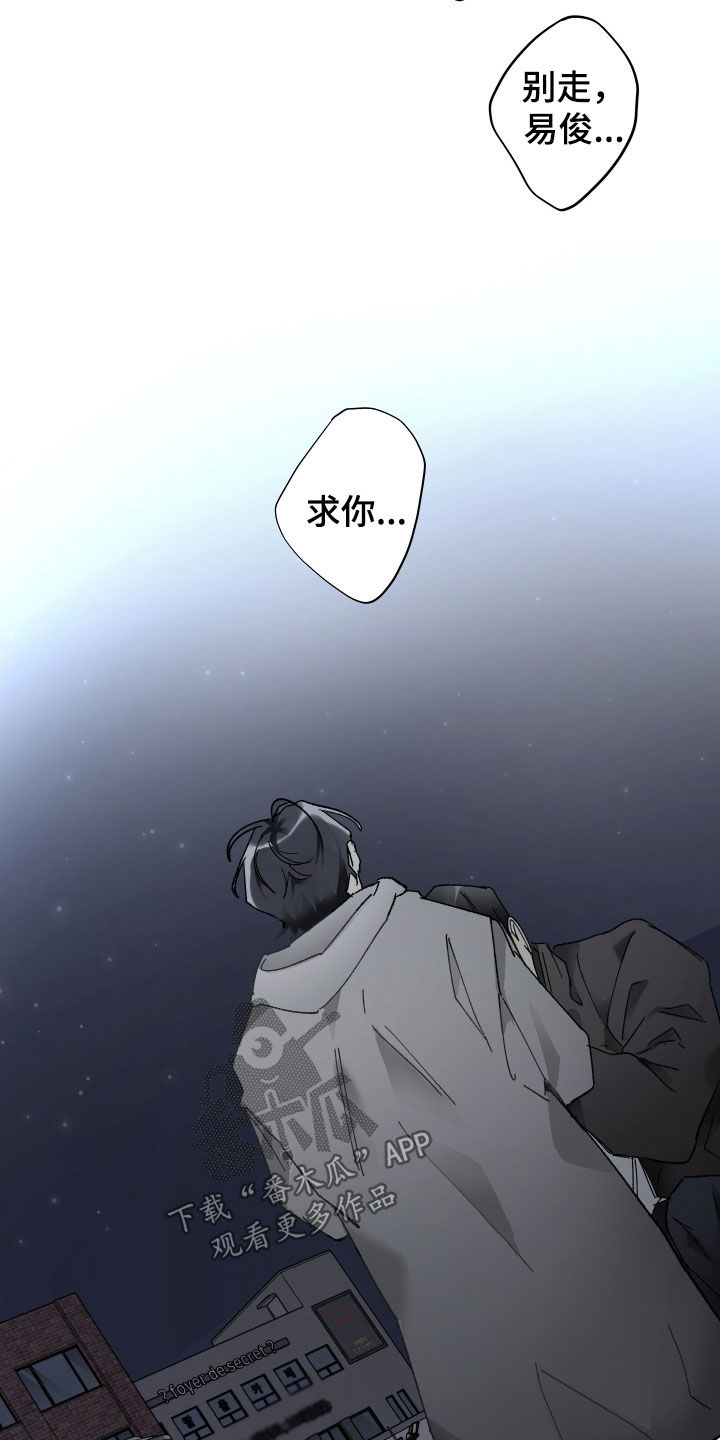 没有你的世界就像漫画,第81章：求你别走2图