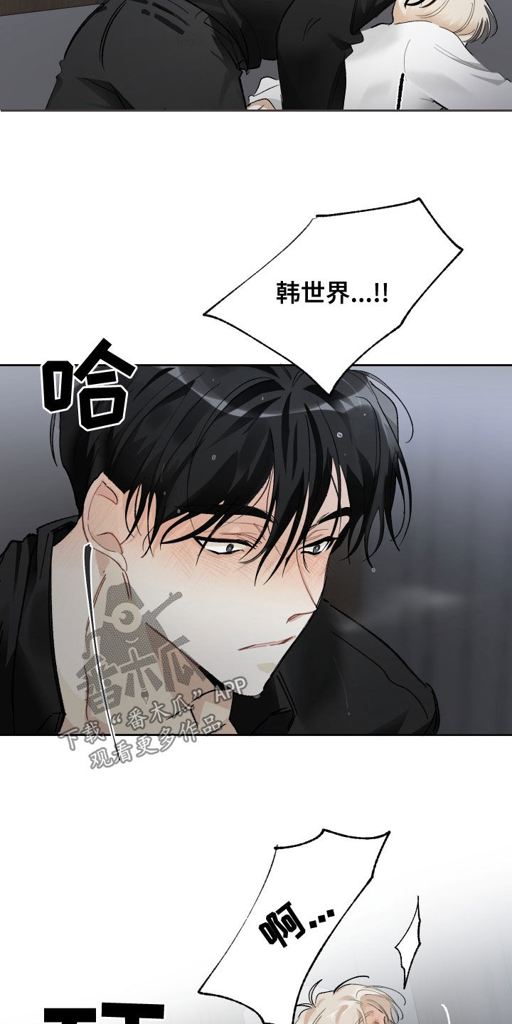 没有你的世界漫画,第34话1图