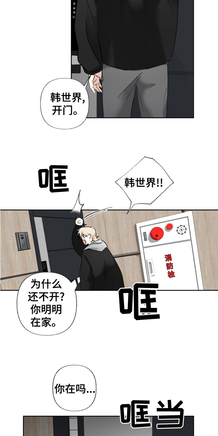 没有你的世界漫画,第38话1图