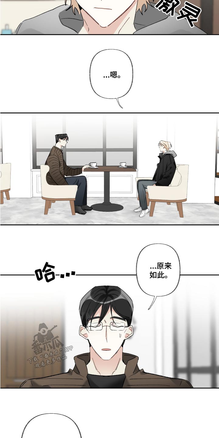 没有你的世界漫画,第63话2图