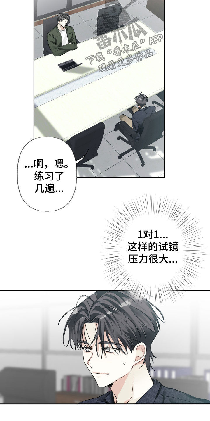 没有你的世界漫画,第122话2图