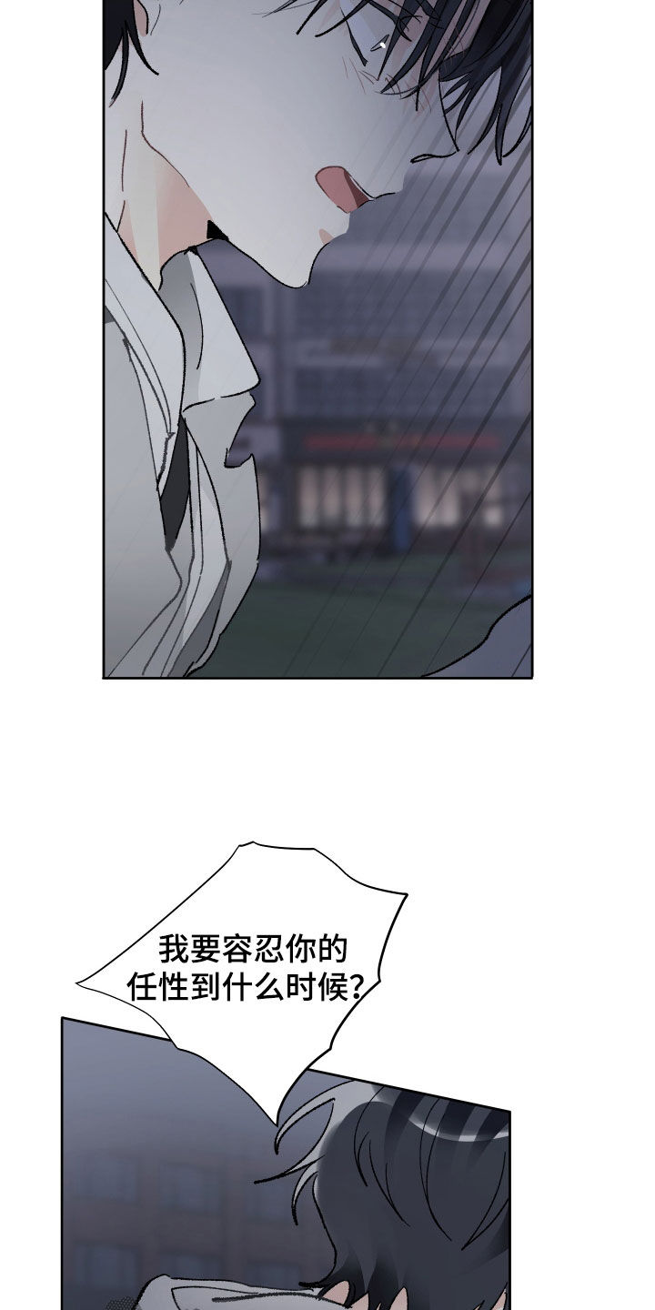 没有你的世界就像漫画,第81话2图