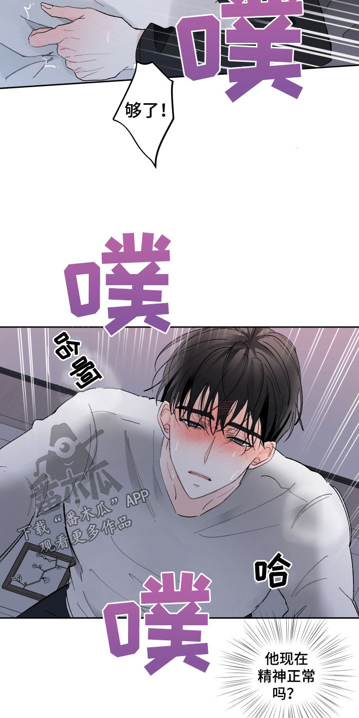 没有你的世界就像漫画,第84话1图