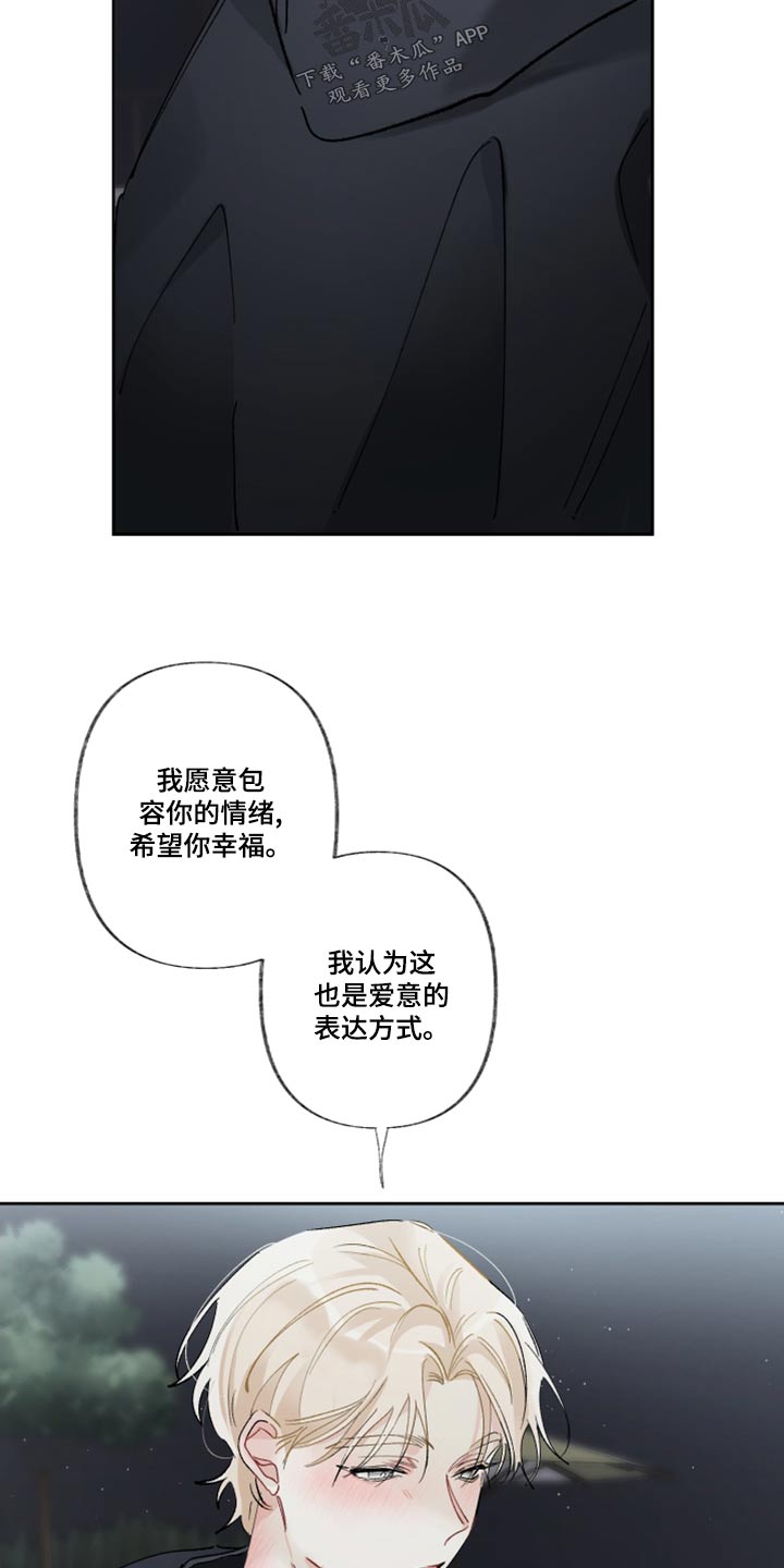 没有你的世界漫画,第44话1图