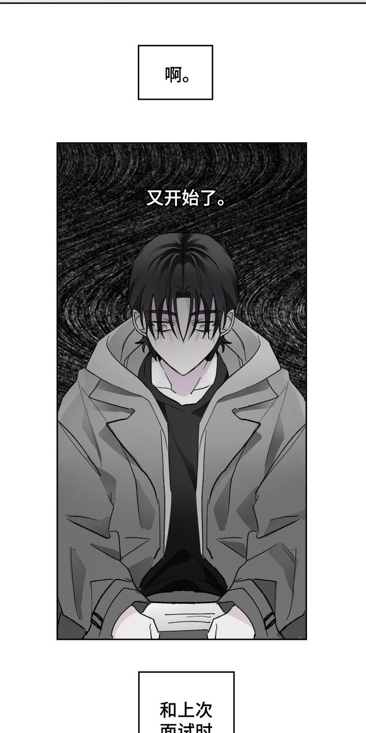 没有你的世界就像漫画,第78章：试镜2图