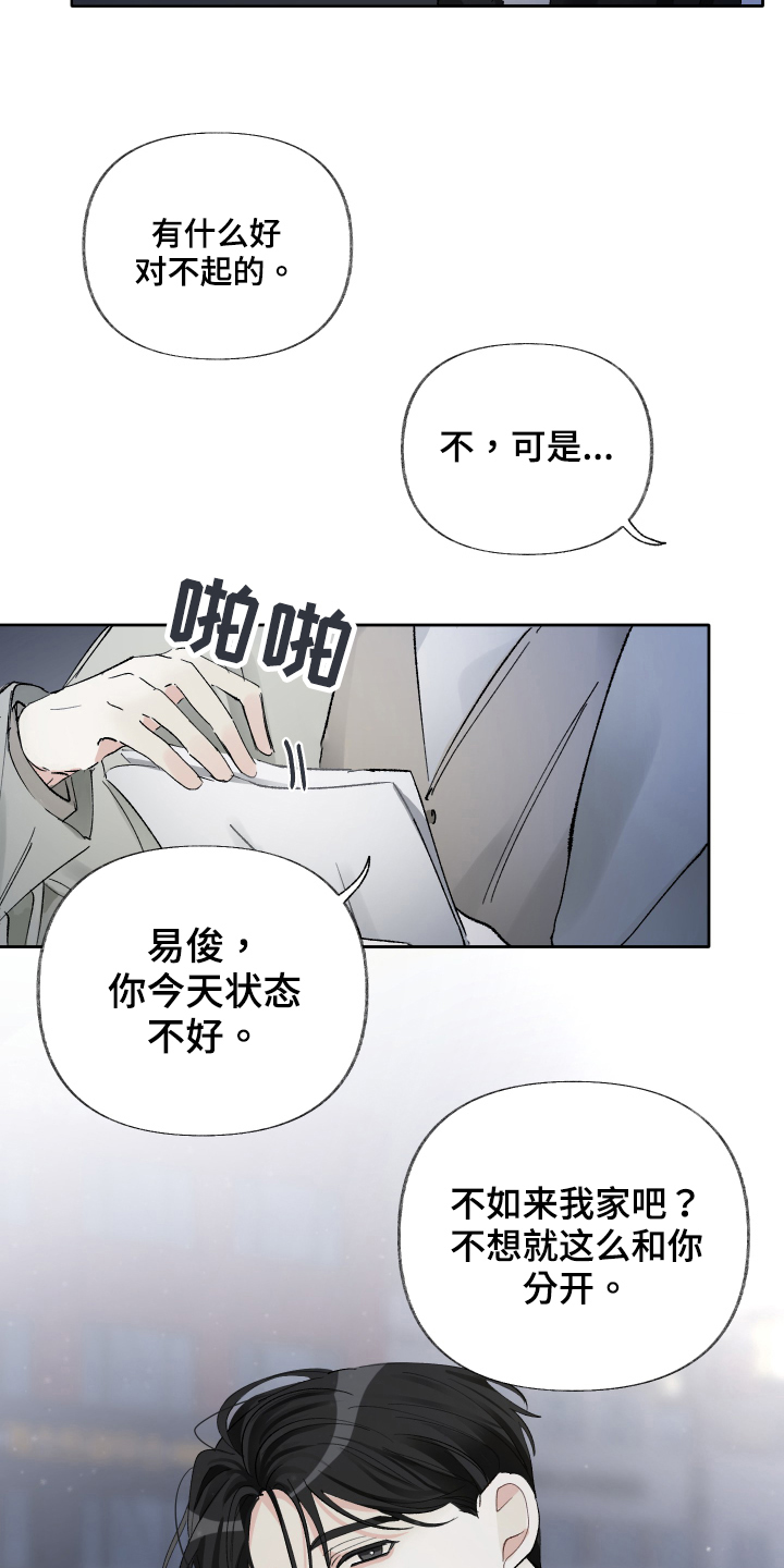 没有你的世界漫画,第19话1图