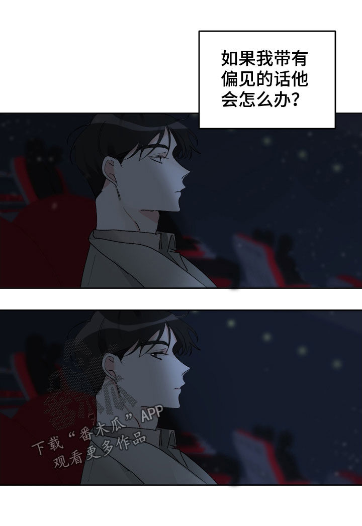 没有你的世界就像漫画,第17话2图