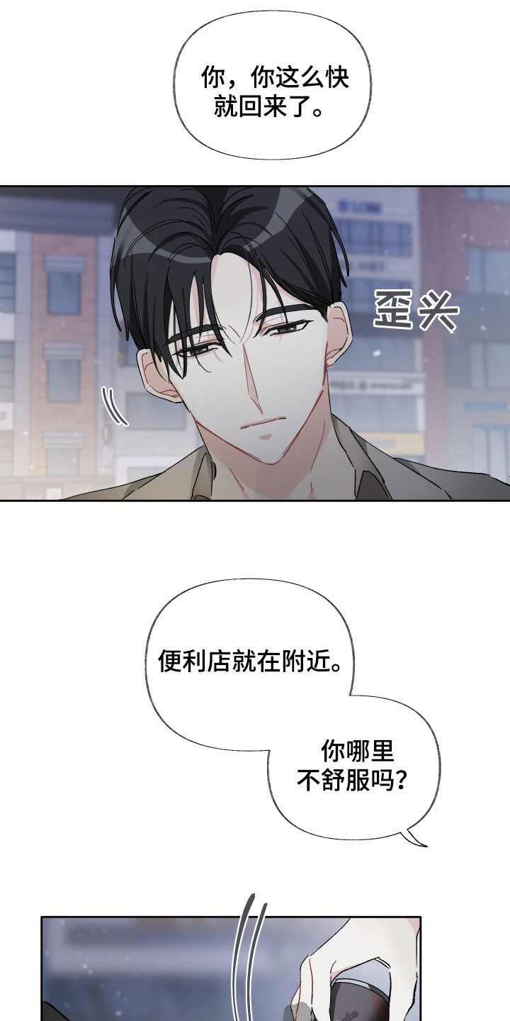 没有你的世界就像漫画,第18话2图