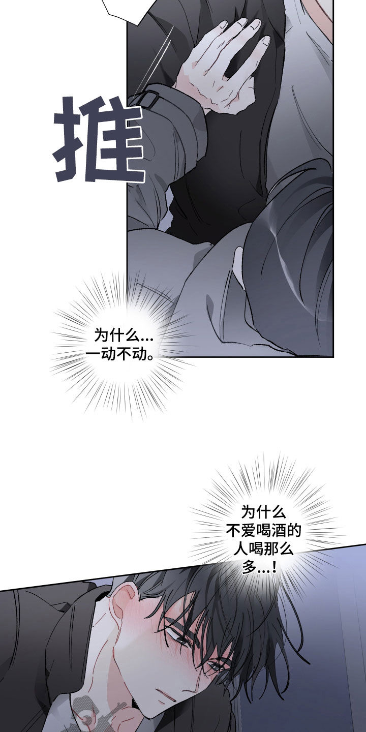 没有你的世界就像漫画,第82章：我不能没有你1图