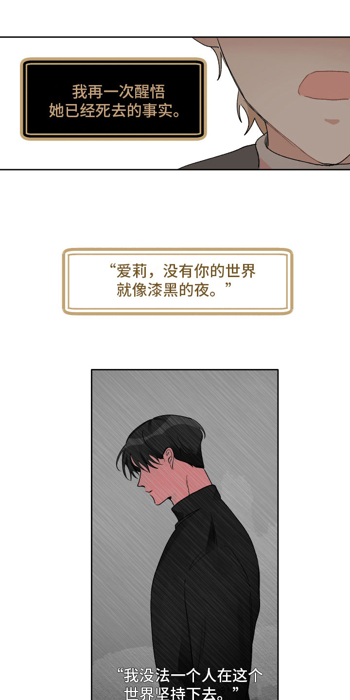 没有你的世界就像漫画,第15话2图