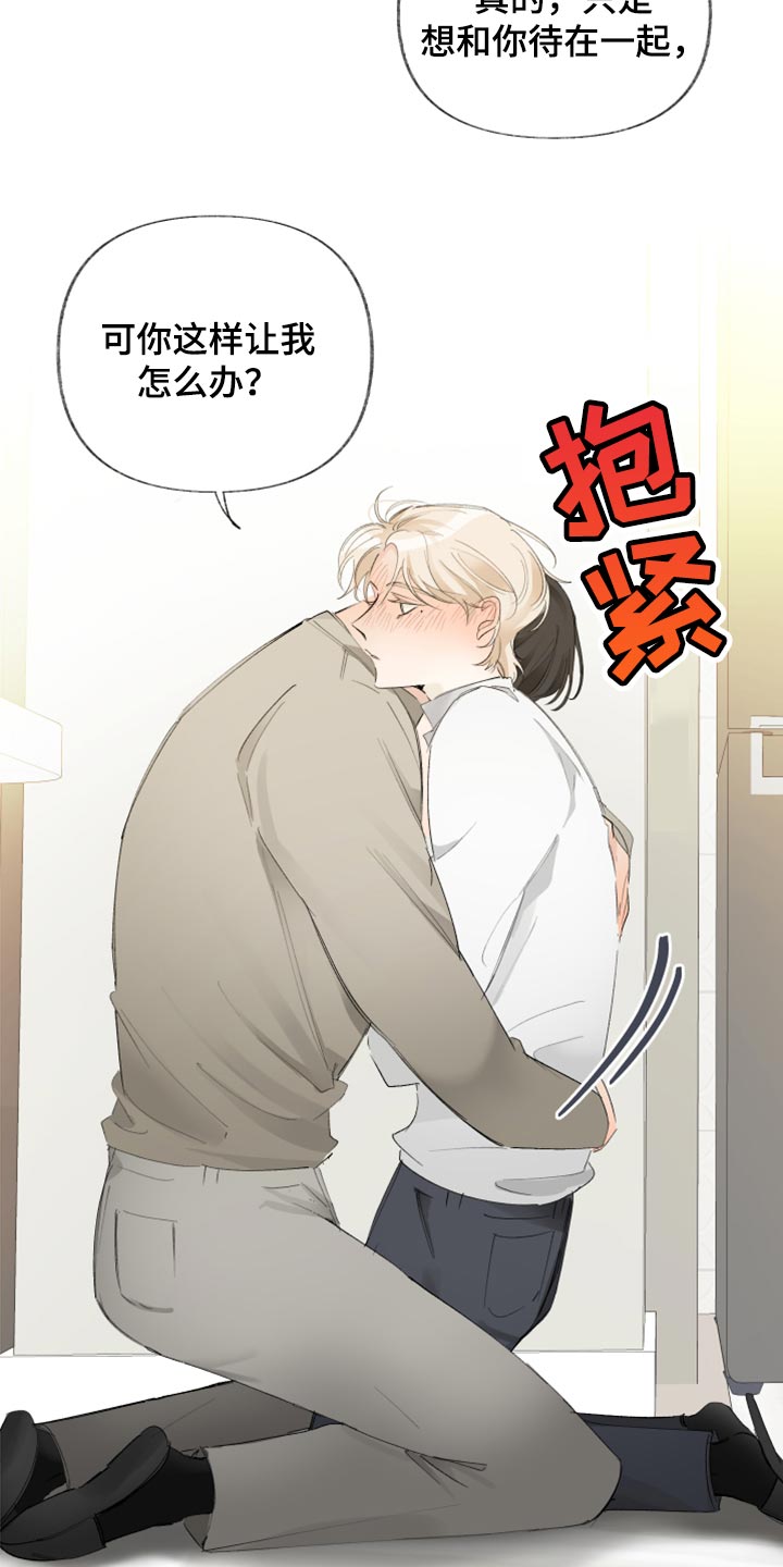 没有你的世界就像漫画,第22话2图