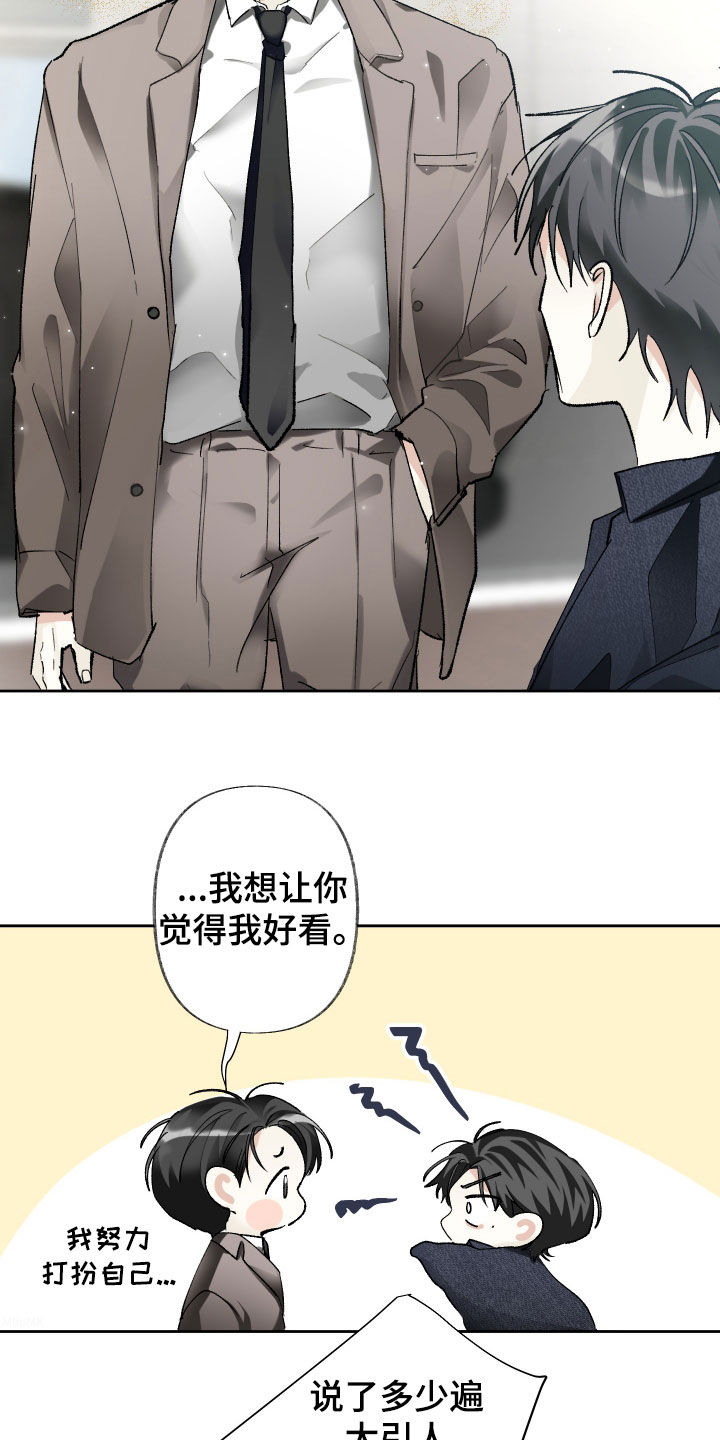 没有你的世界漫画,第122话2图