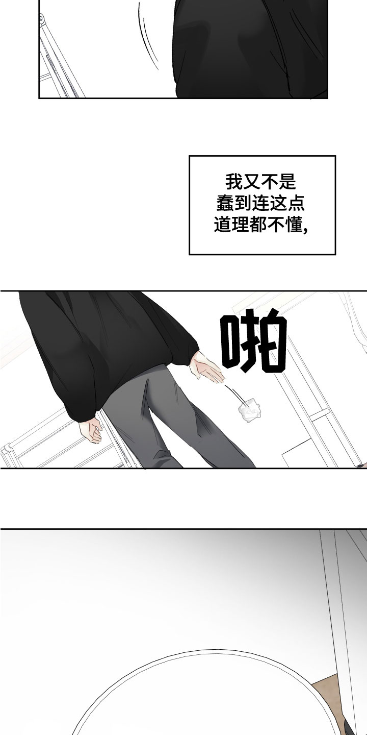 没有你的世界漫画,第38话1图