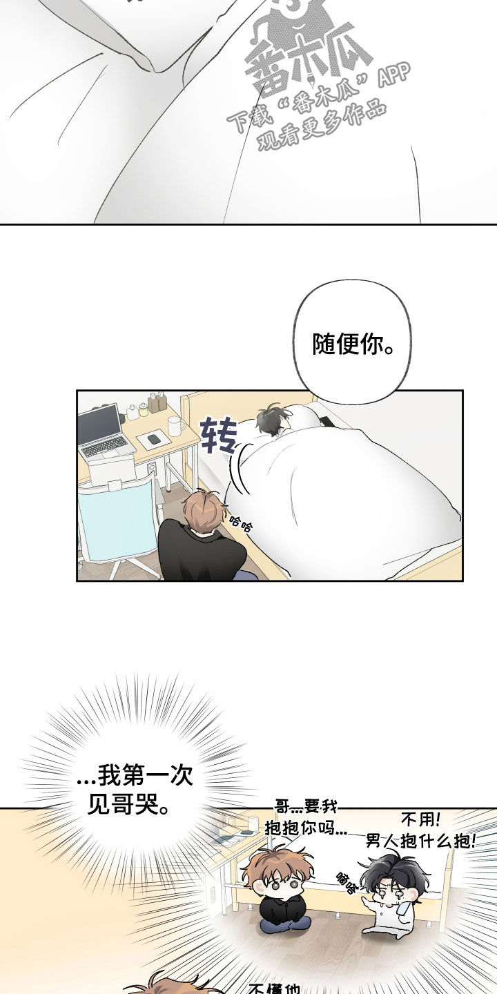 没有你的世界漫画,第88话2图