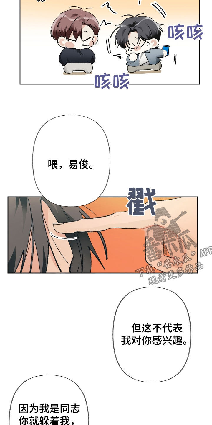 没有你的世界就像漫画,第146话2图