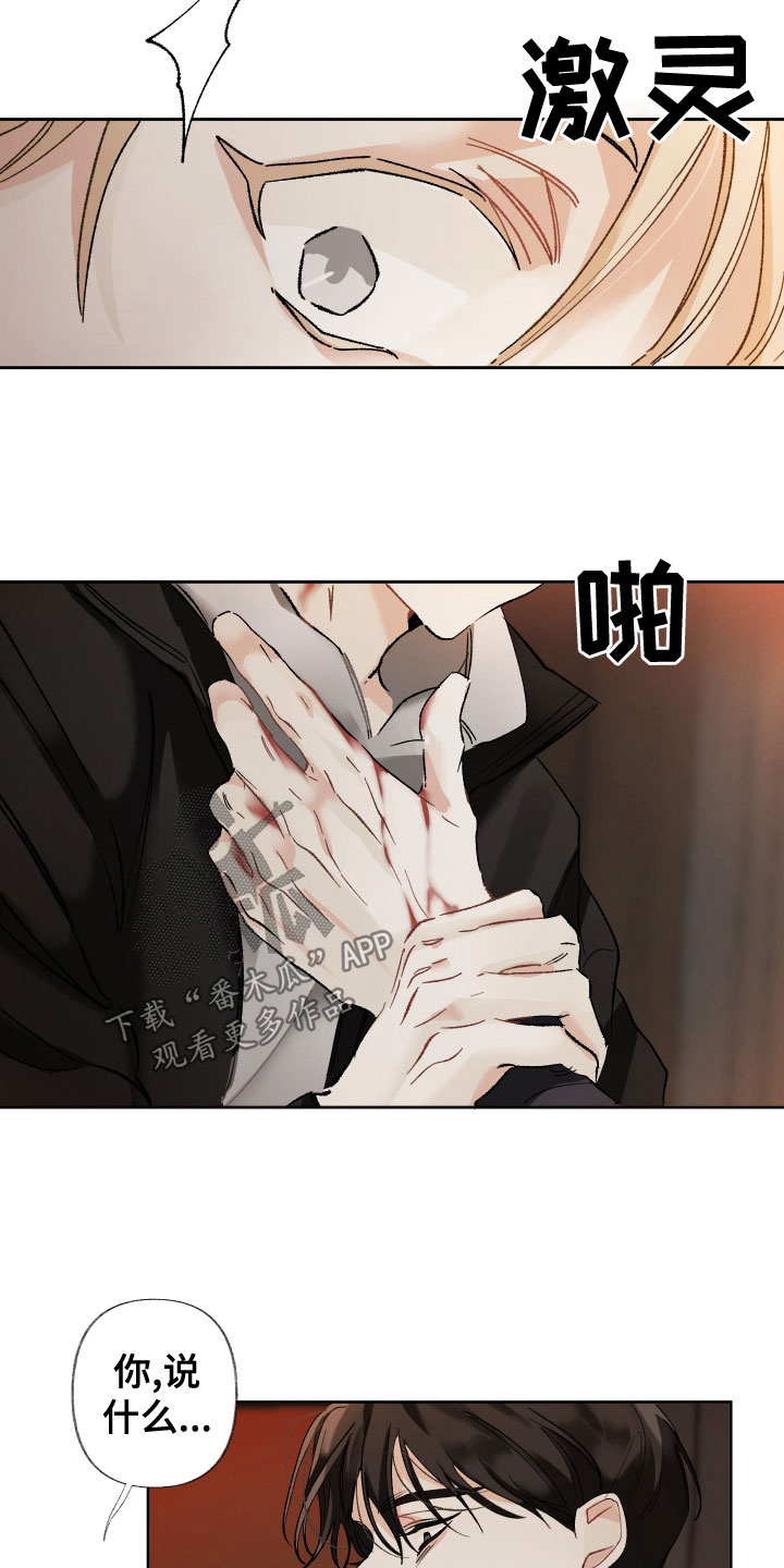 没有你的世界漫画,第39话1图