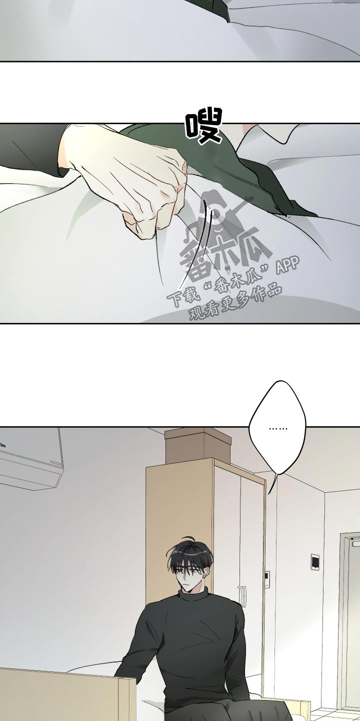 没有你的世界就像漫画,第74章：睡不着找你2图