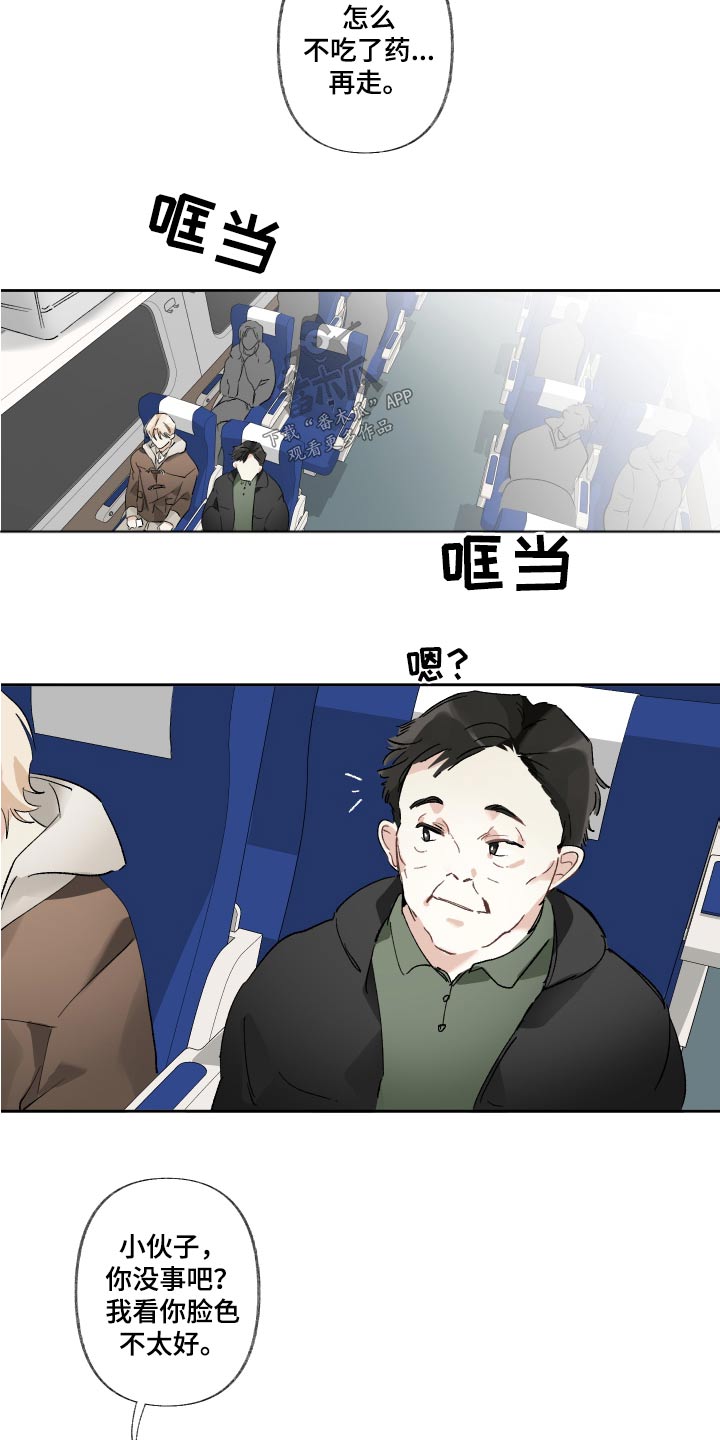 没有你的世界漫画,第62话1图