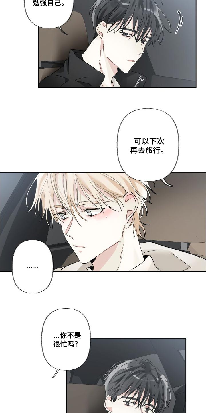 没有你的世界漫画,第54话1图