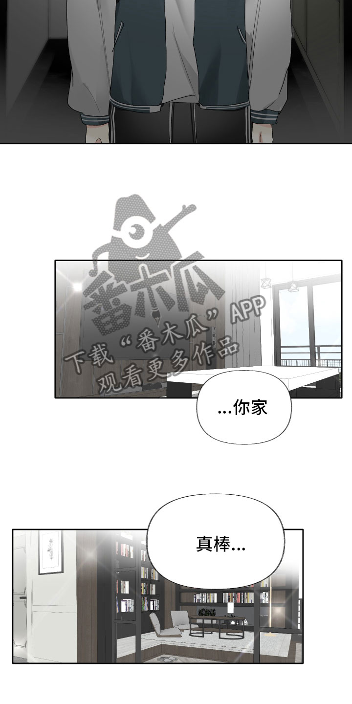 没有你的世界就像漫画,第5话2图
