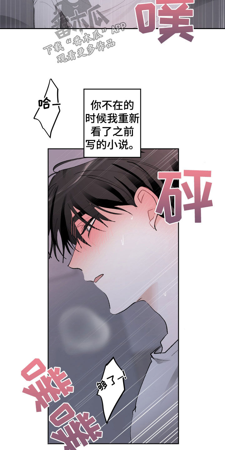 没有你的世界漫画,第85话1图