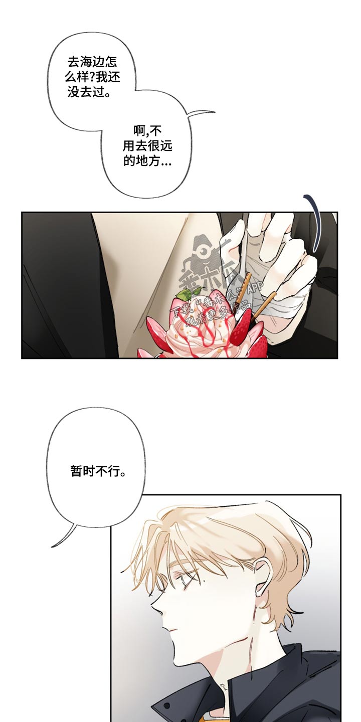 没有你的世界漫画,第42话1图