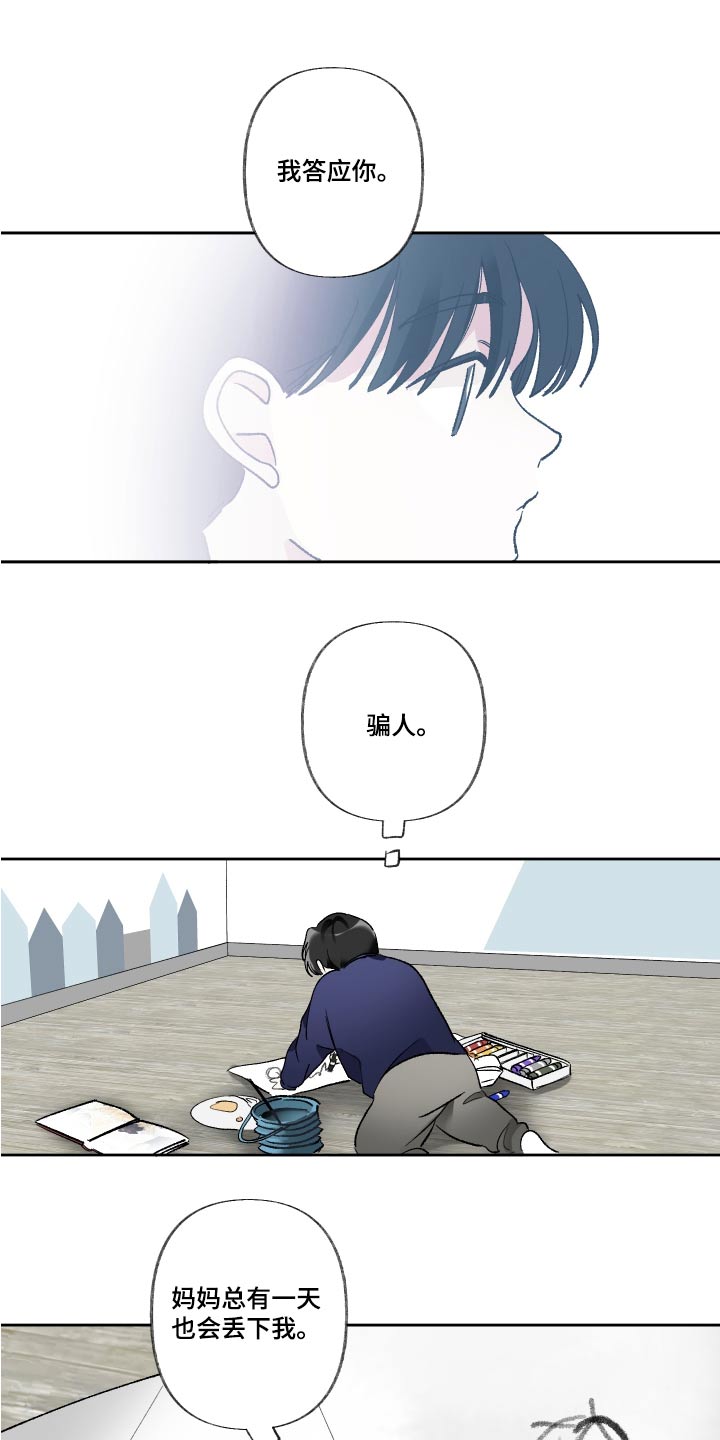 没有你的世界就像漫画,第60话1图