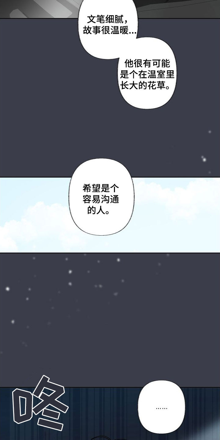 没有你的世界就像漫画,第76话1图