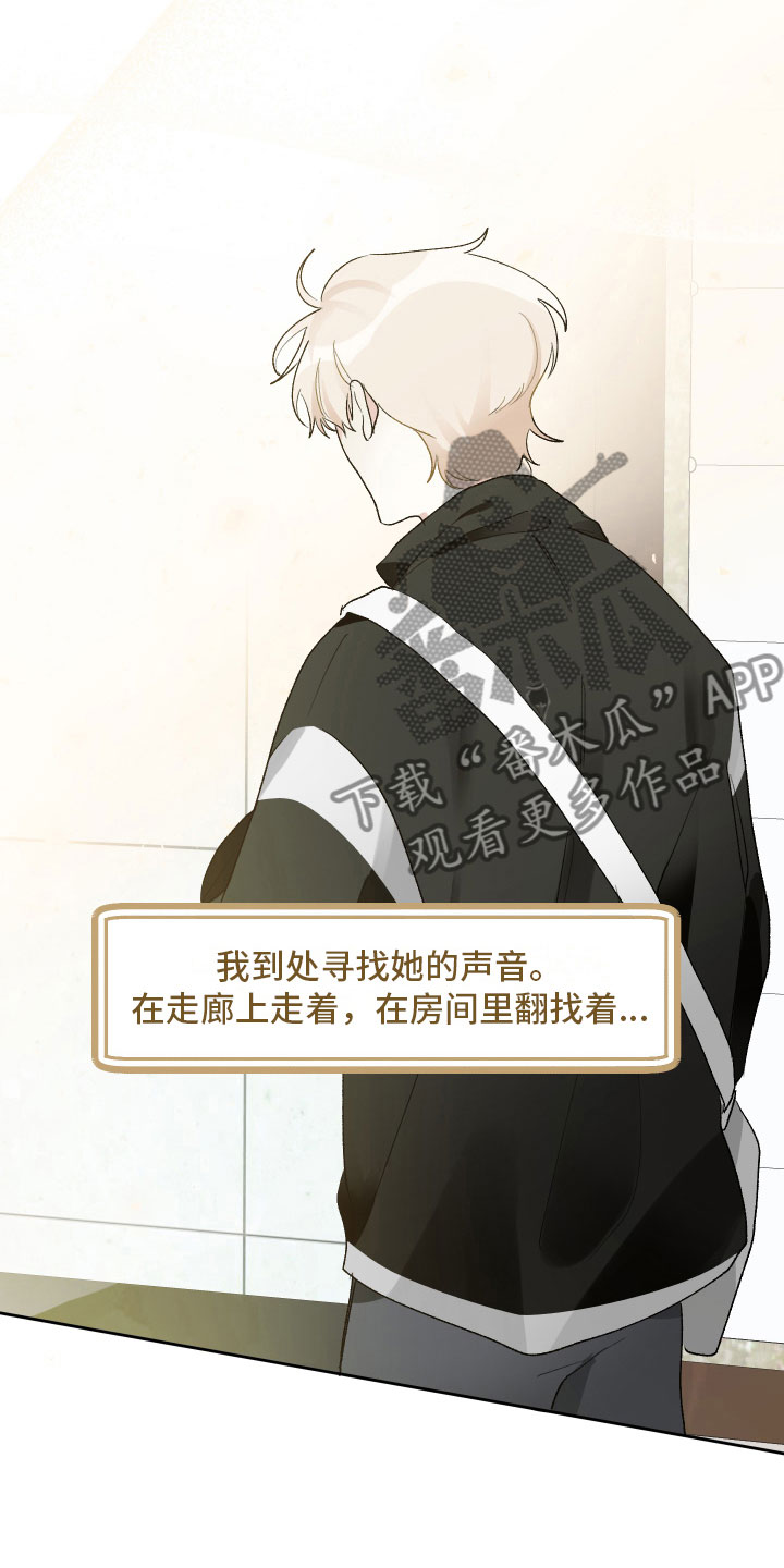没有你的世界就像漫画,第15话1图