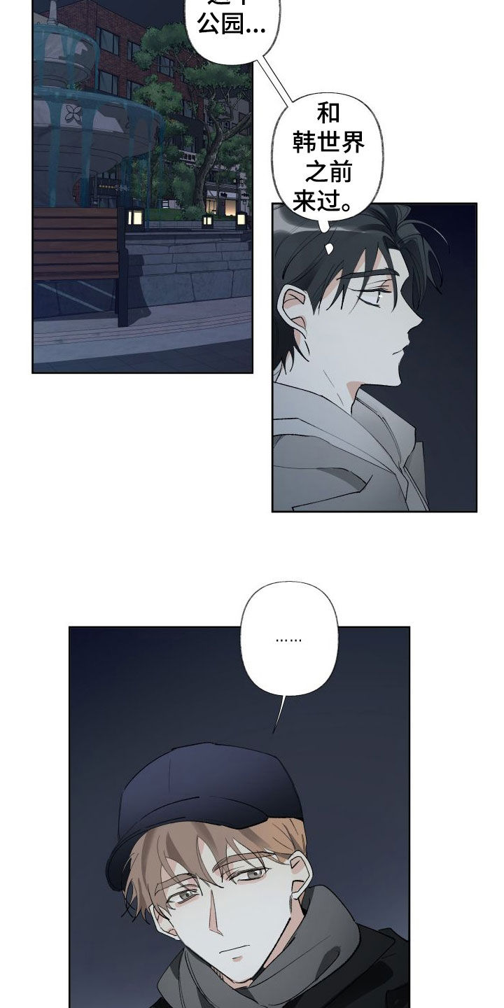 没有你的世界就像漫画,第79话2图