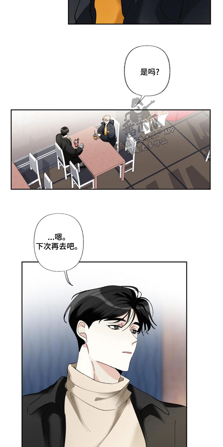 没有你的世界漫画,第42话1图