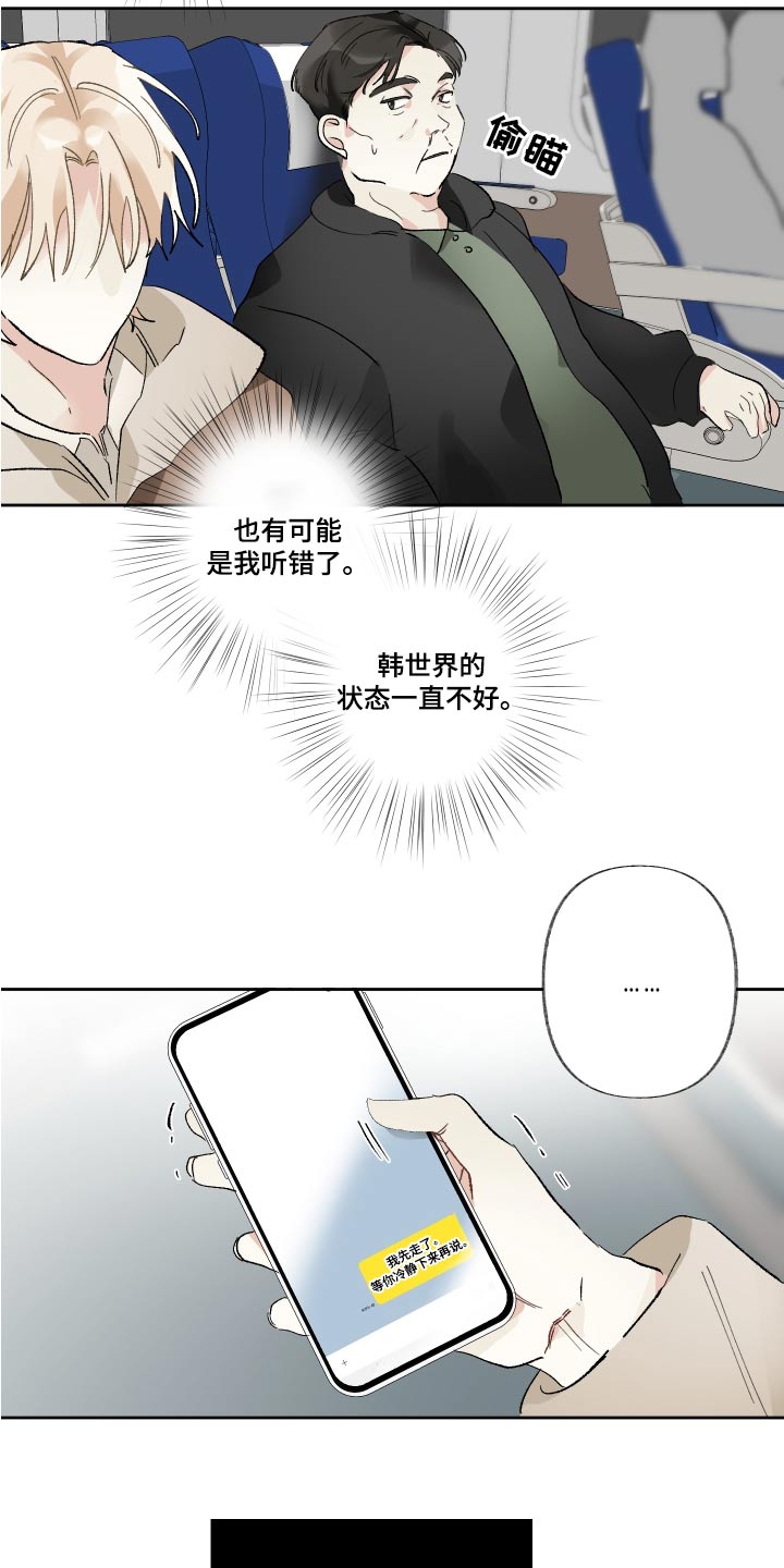 没有你的世界就像漫画,第62话2图