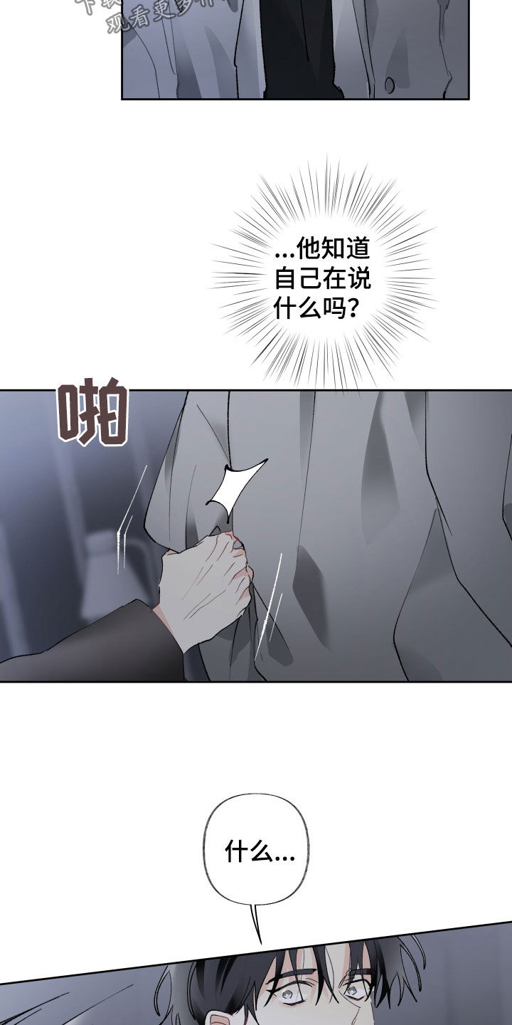 没有你的世界就像漫画,第81章：求你别走2图
