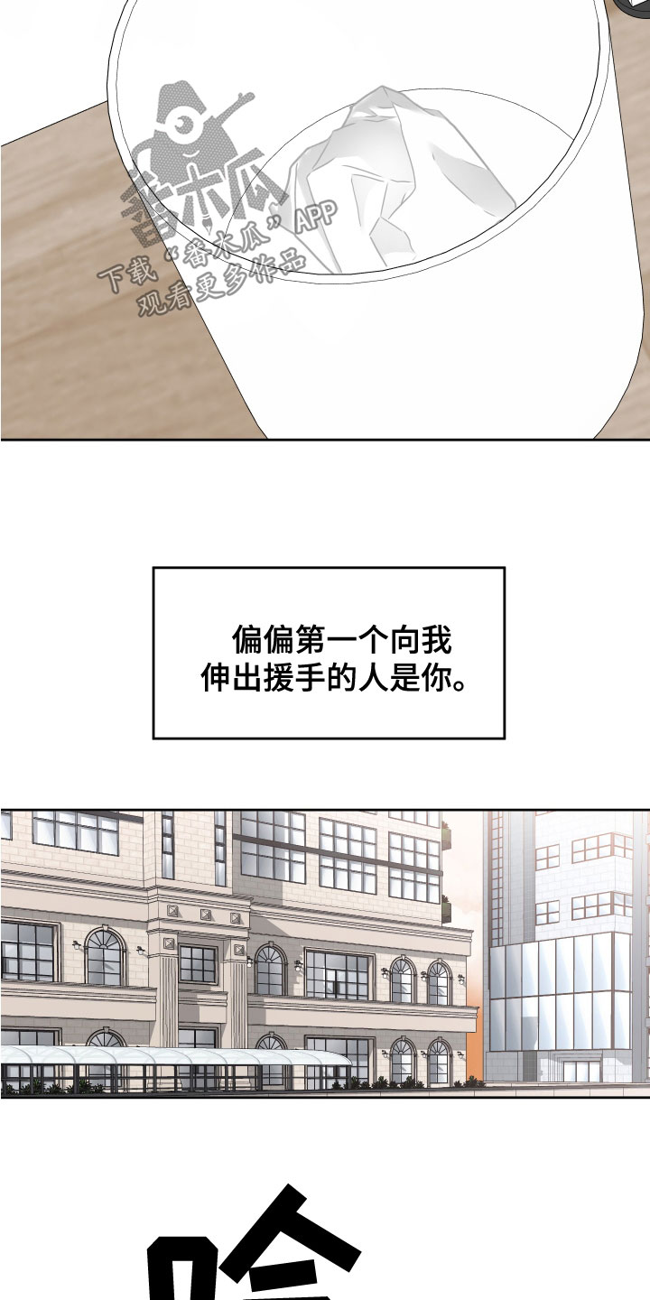 没有你的世界漫画,第38话2图