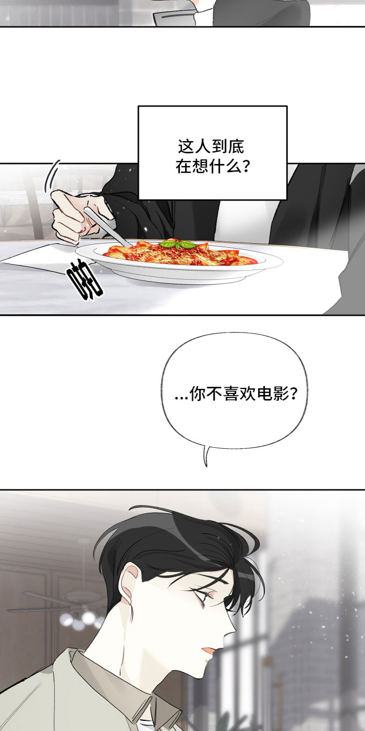 没有你的世界就像漫画,第16话1图
