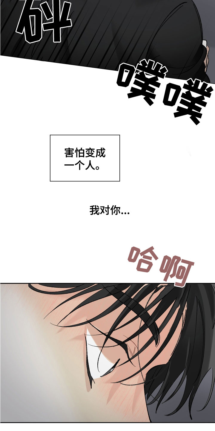 没有你的世界漫画,第36话1图
