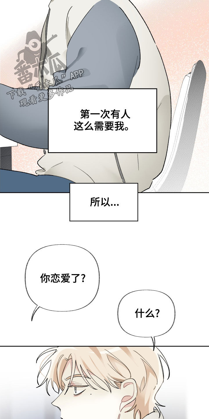 没有你的世界就像漫画,第26话2图