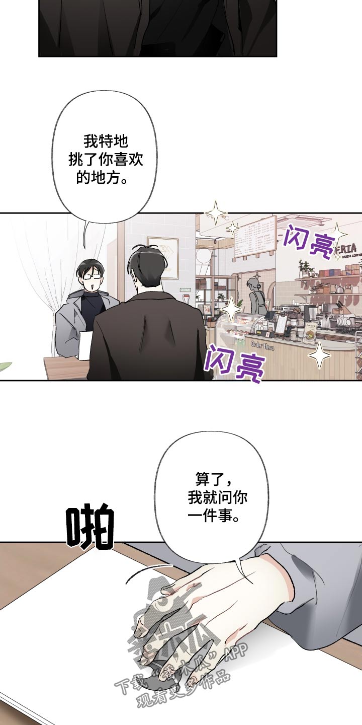 没有你的世界就像漫画,第75章：写小说1图