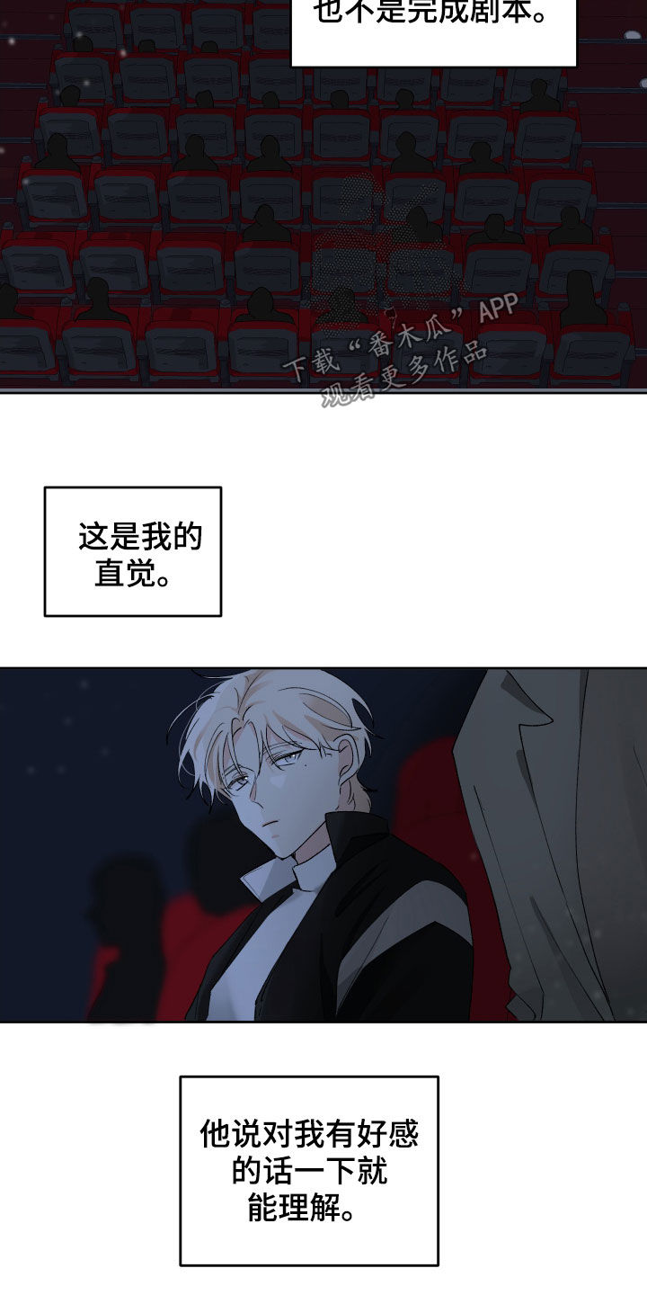 没有你的世界就像漫画,第17话1图