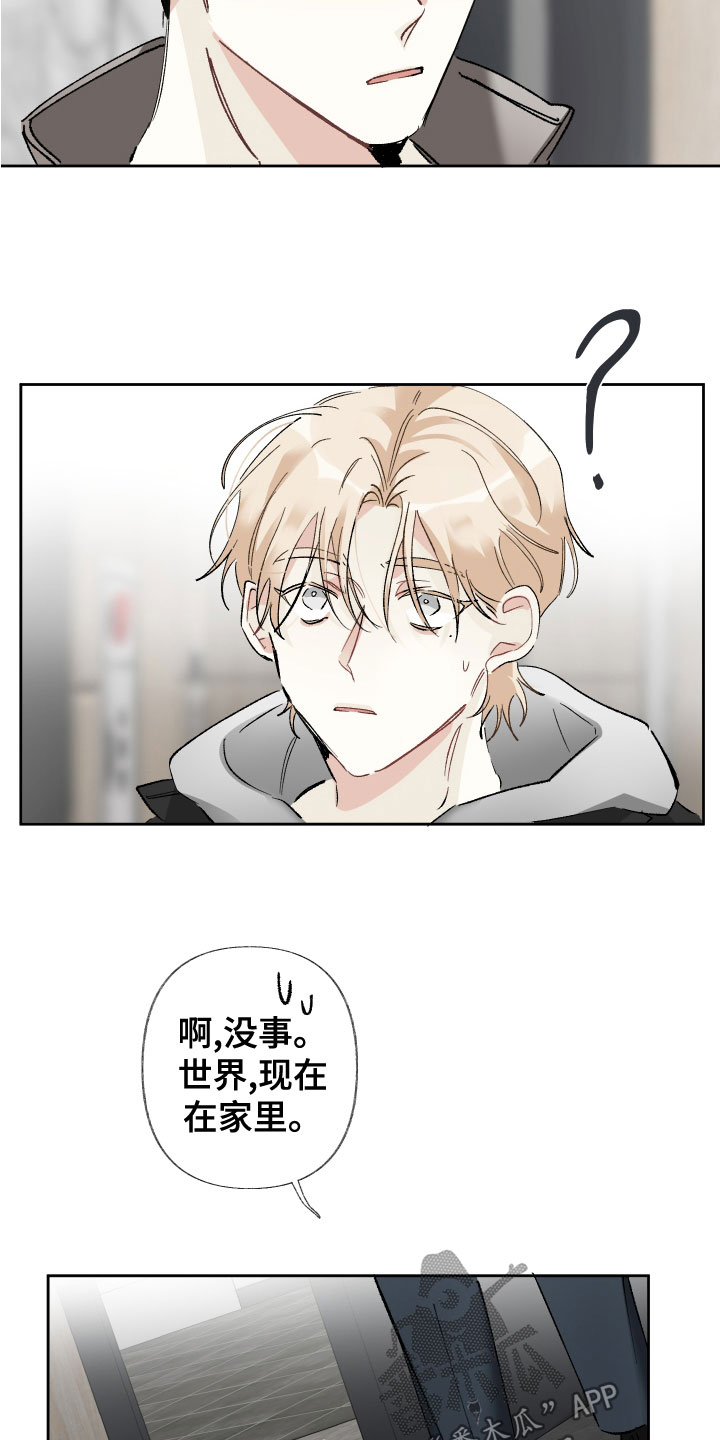 没有你的世界漫画,第38话1图