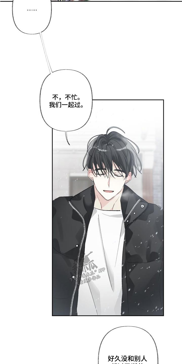 没有你的世界漫画,第54话2图