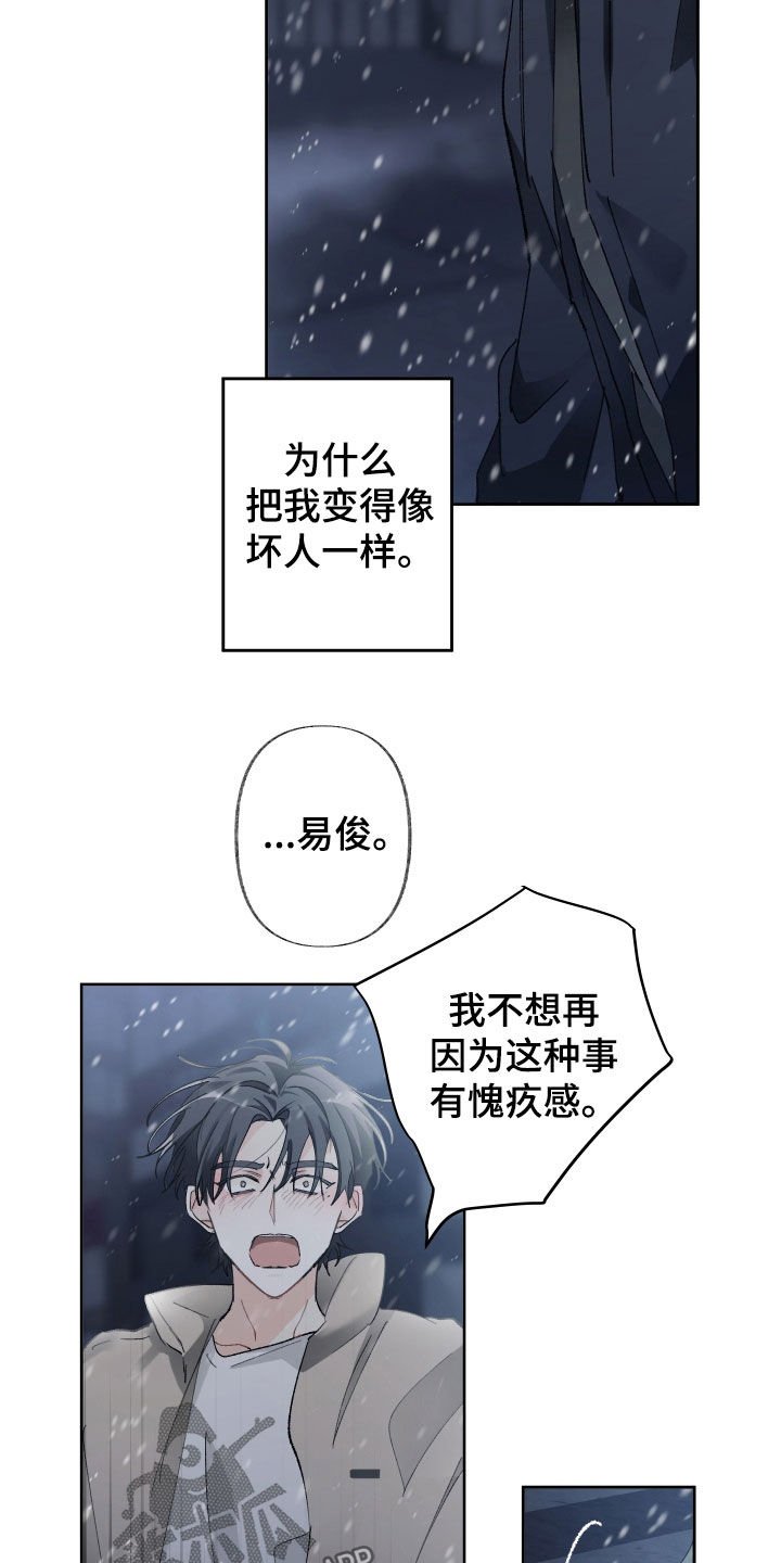 没有你的世界就像漫画,第105话2图